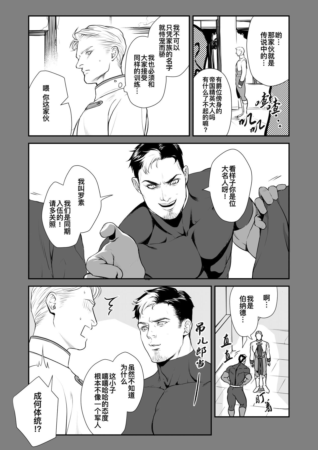 Messiah 3 Jou | 弥赛亚 3 上 page 5 full