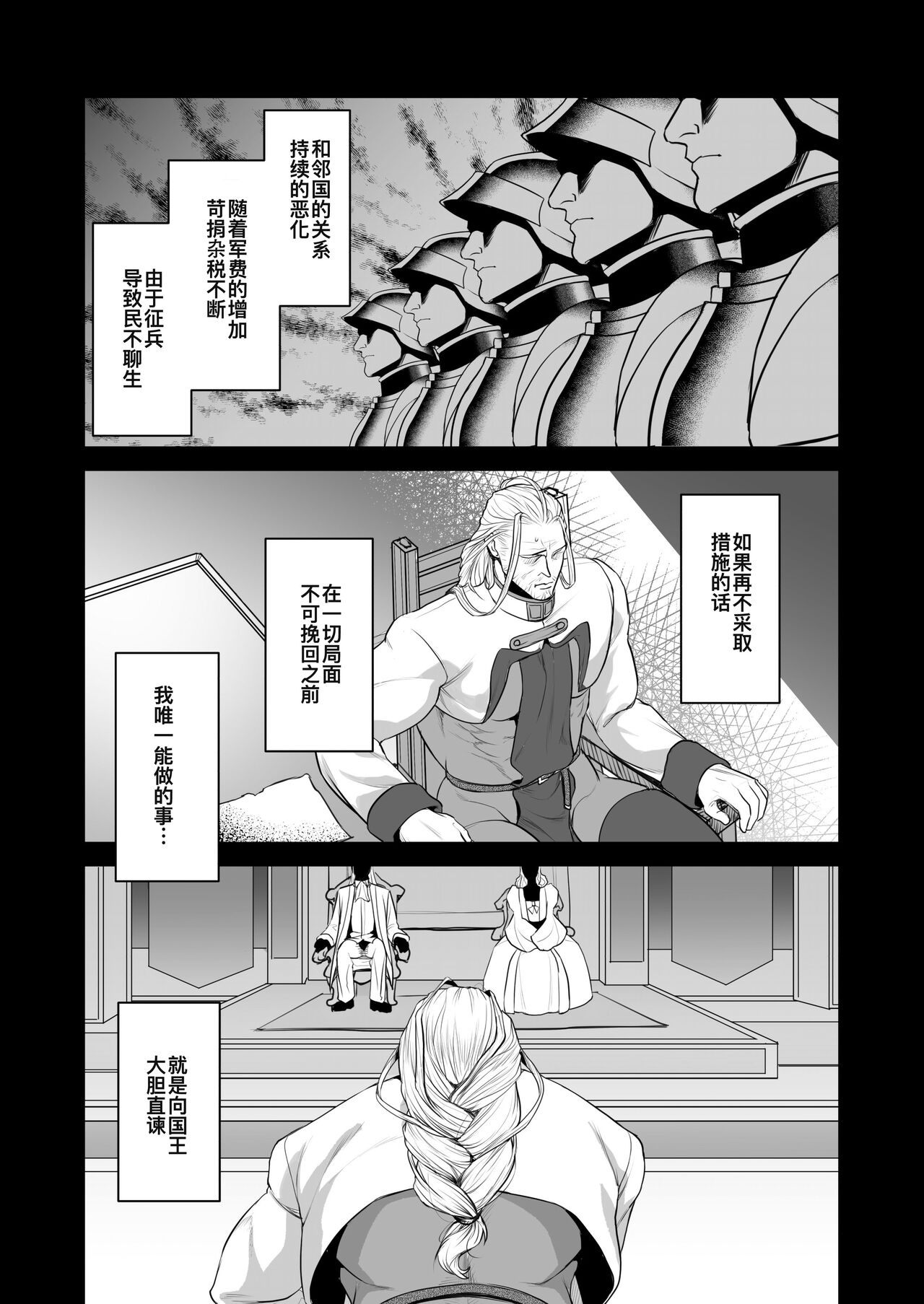 Messiah 3 Jou | 弥赛亚 3 上 page 7 full