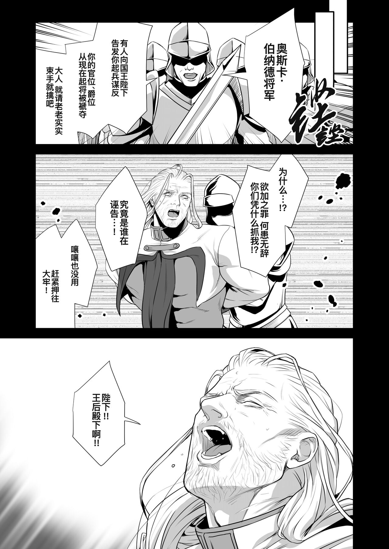 Messiah 3 Jou | 弥赛亚 3 上 page 9 full