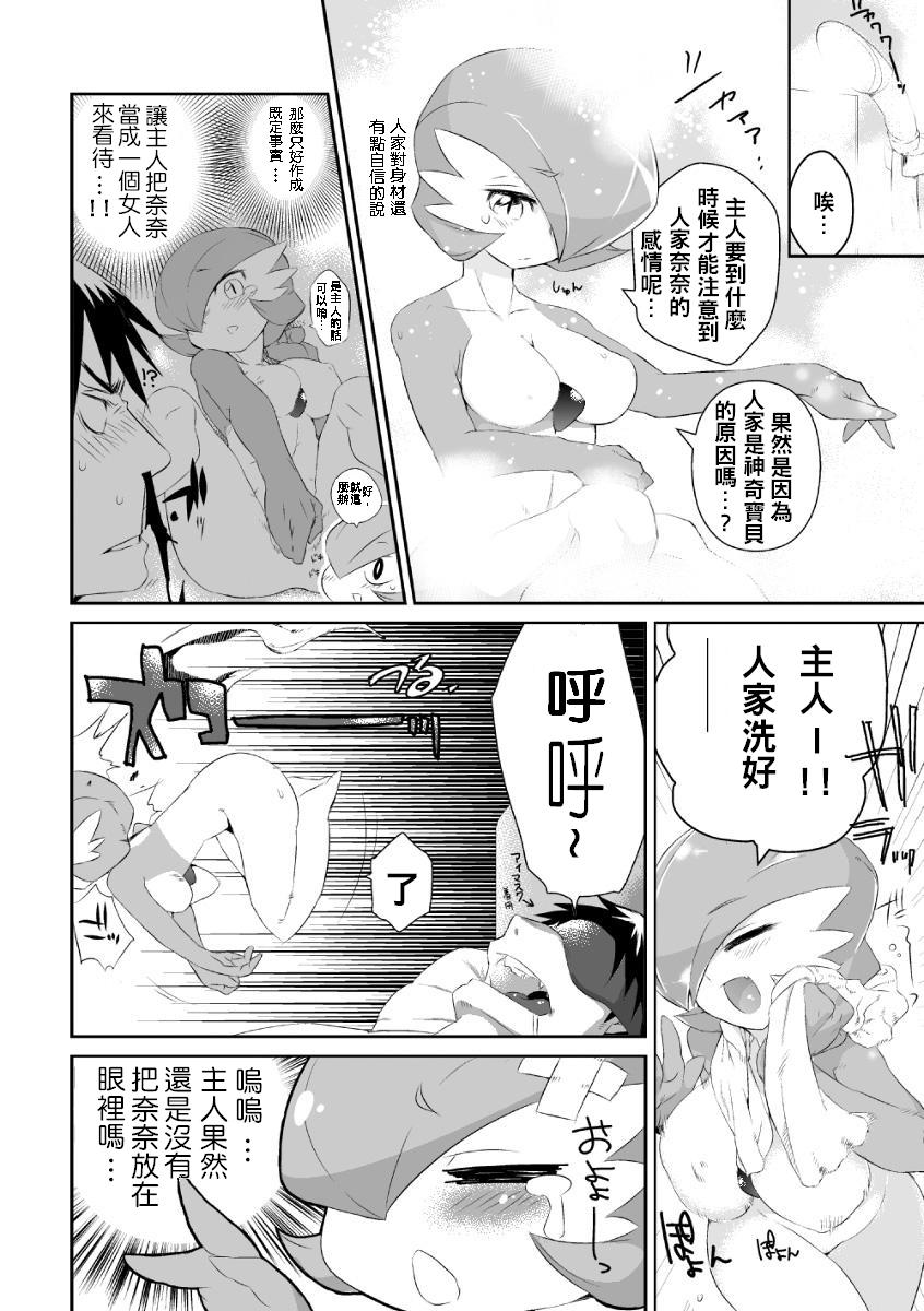 Trainer to Temochi Pokemon ga Love Hotel ni Tomatta Baai page 4 full