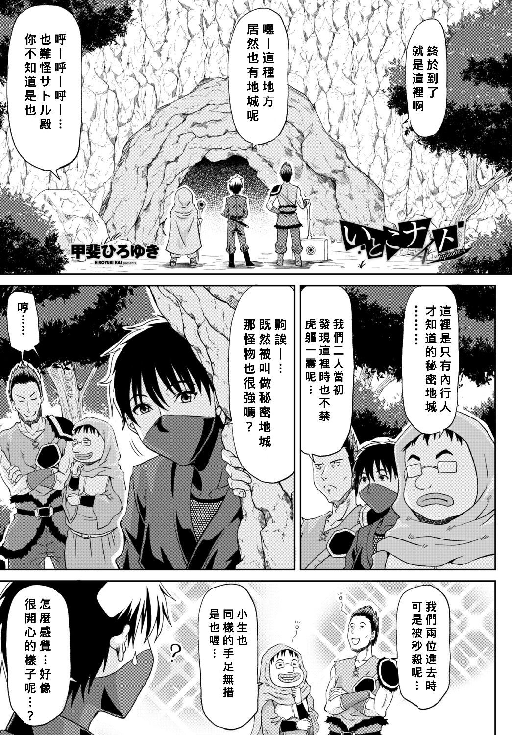 Itoko Knight Episode: 4 page 1 full