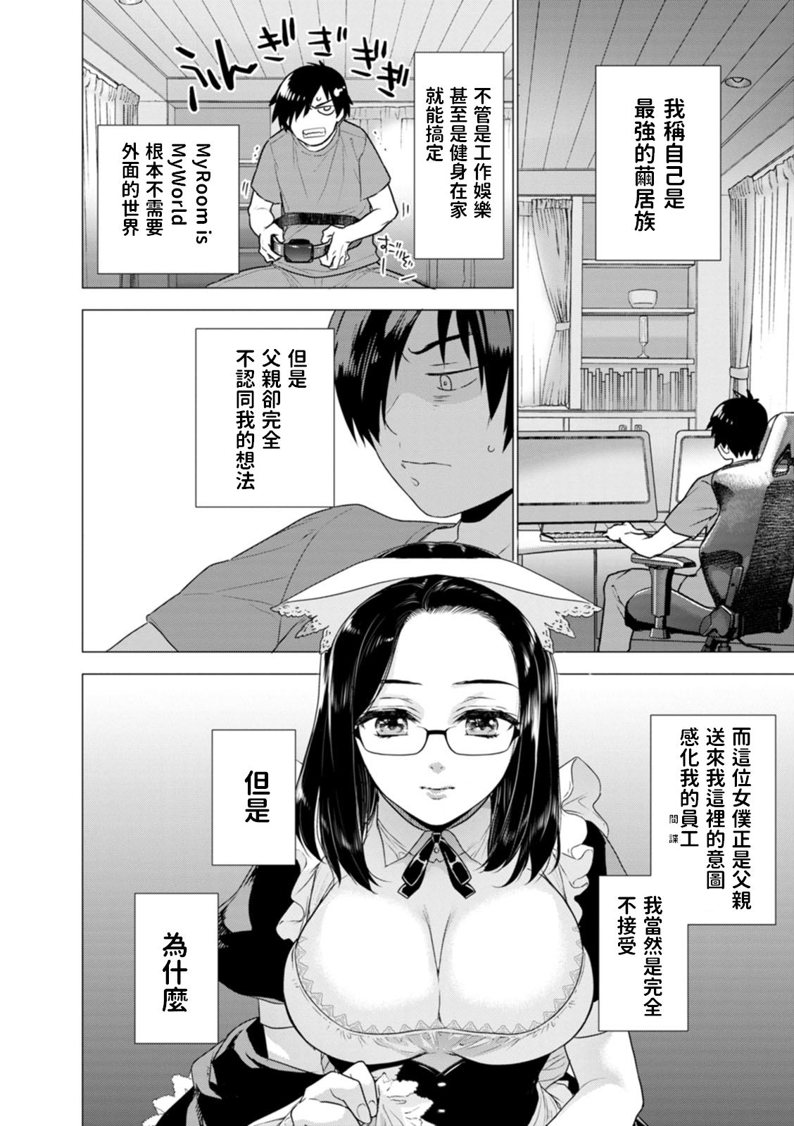 Torotoro Double Maid page 2 full