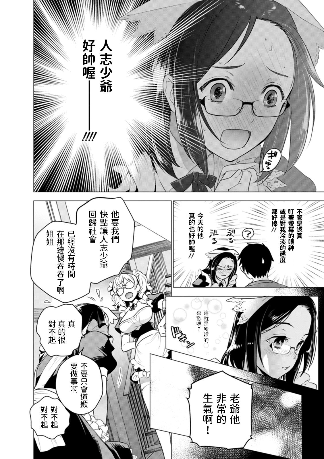 Torotoro Double Maid page 4 full