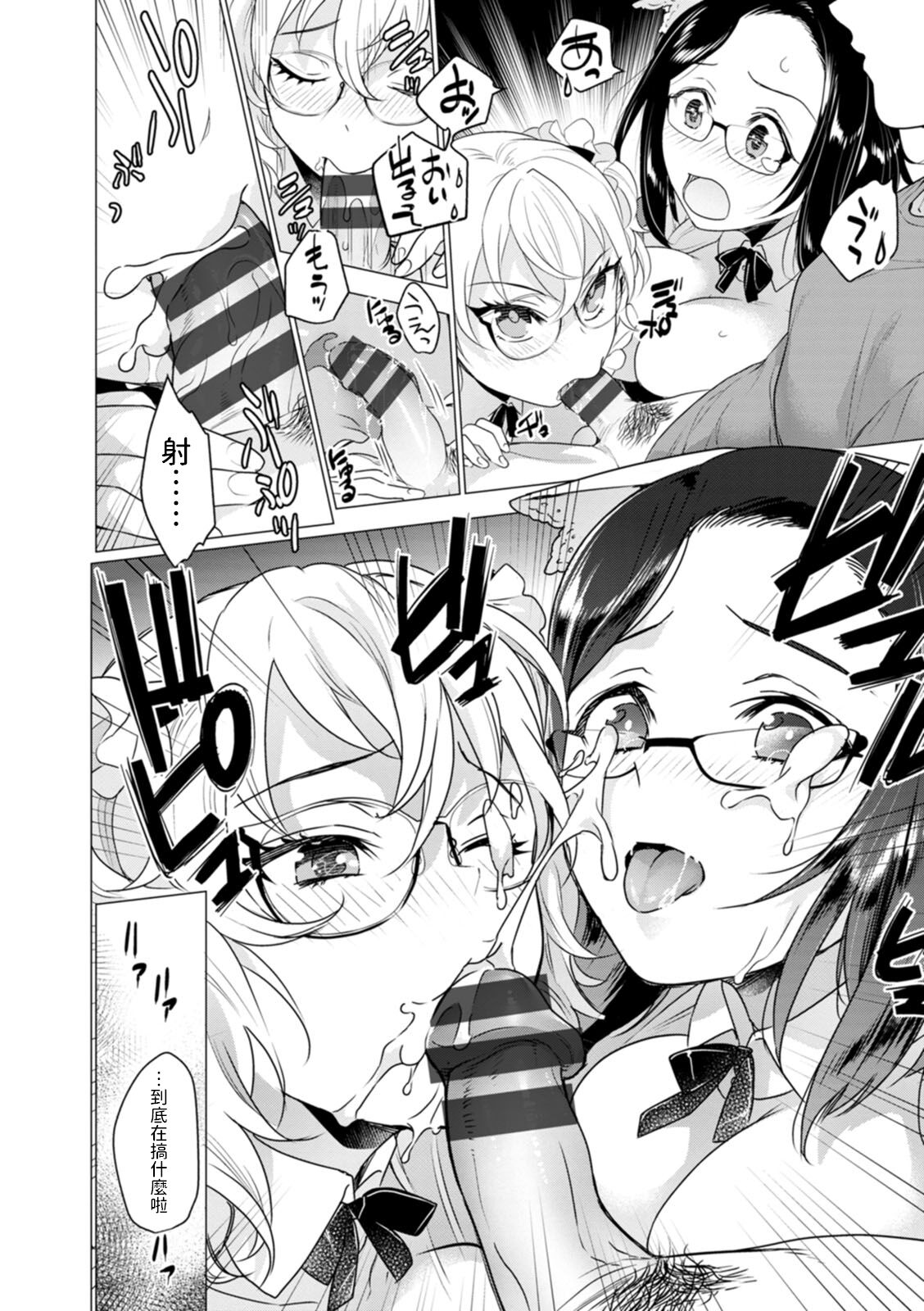 Torotoro Double Maid page 8 full