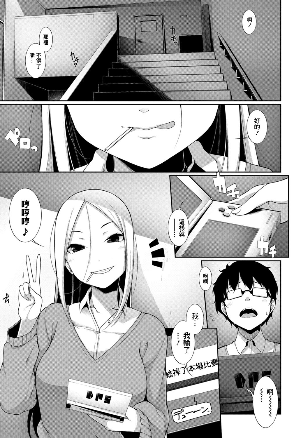 Houkago Game page 3 full