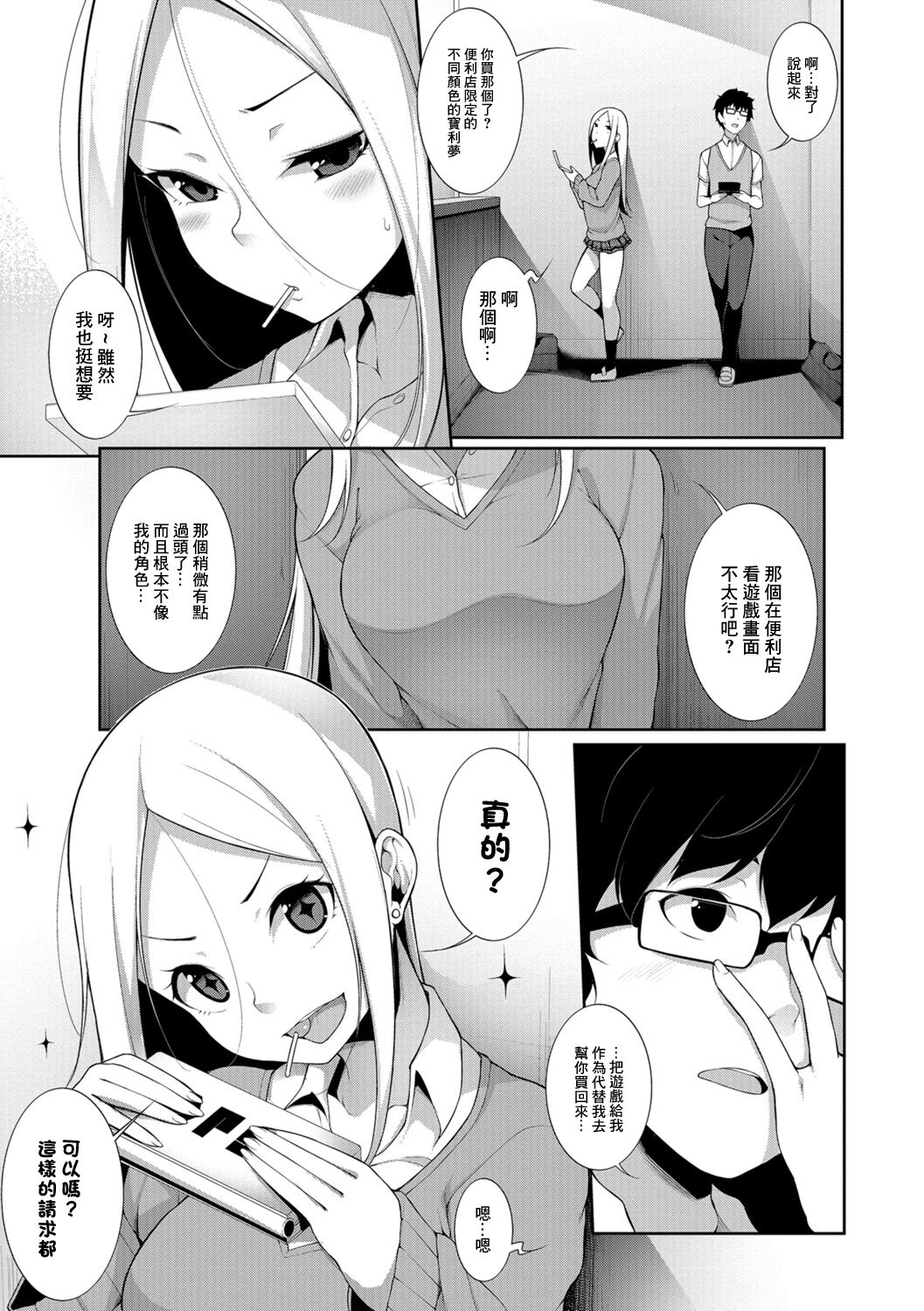Houkago Game page 5 full