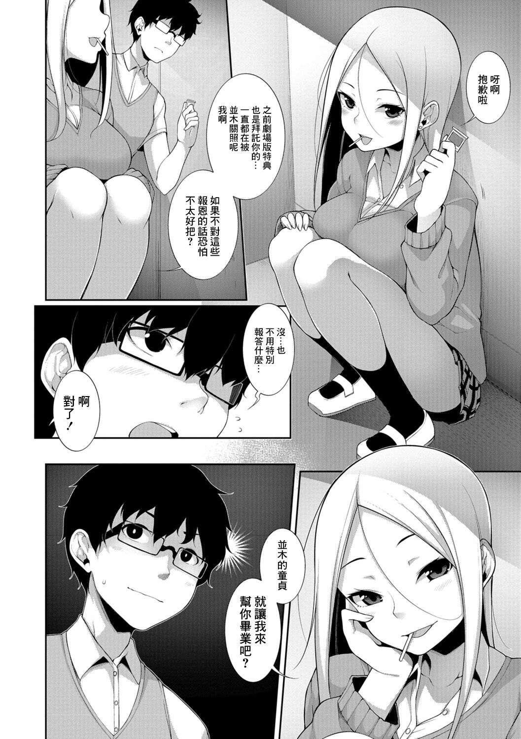 Houkago Game page 6 full