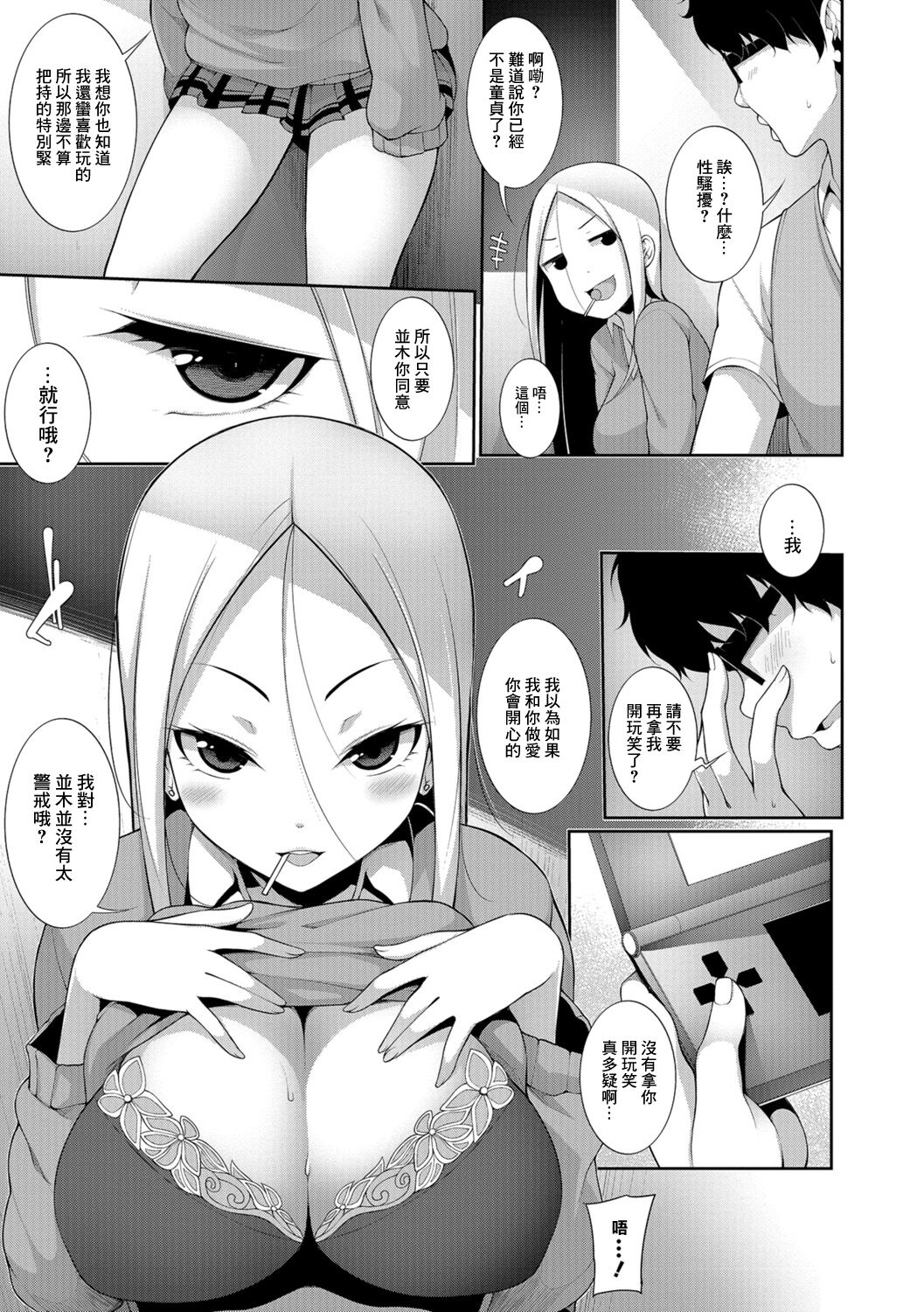 Houkago Game page 7 full