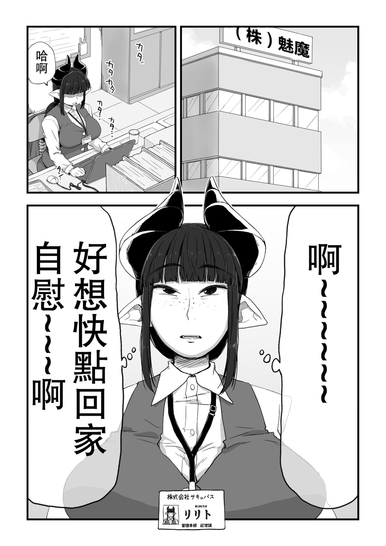 Jimi Succubus-san ~ Shotacon Mojyo Succubus Hajimete no Sakusei Gyoumu ~ | 不起眼魅魔小姐 ~正太控喪女魅魔的第一次榨精業務~ page 2 full