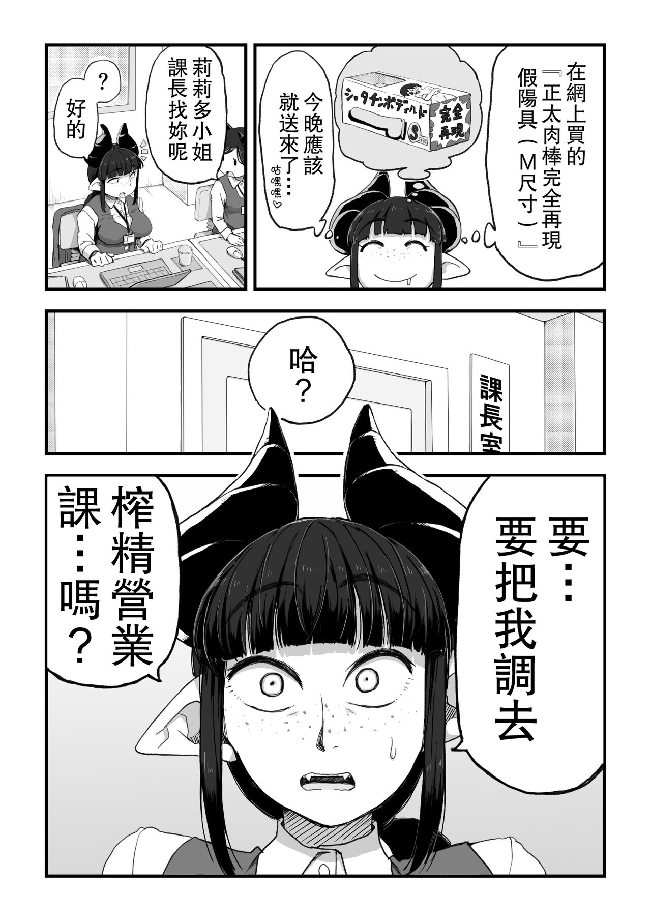 Jimi Succubus-san ~ Shotacon Mojyo Succubus Hajimete no Sakusei Gyoumu ~ | 不起眼魅魔小姐 ~正太控喪女魅魔的第一次榨精業務~ page 3 full