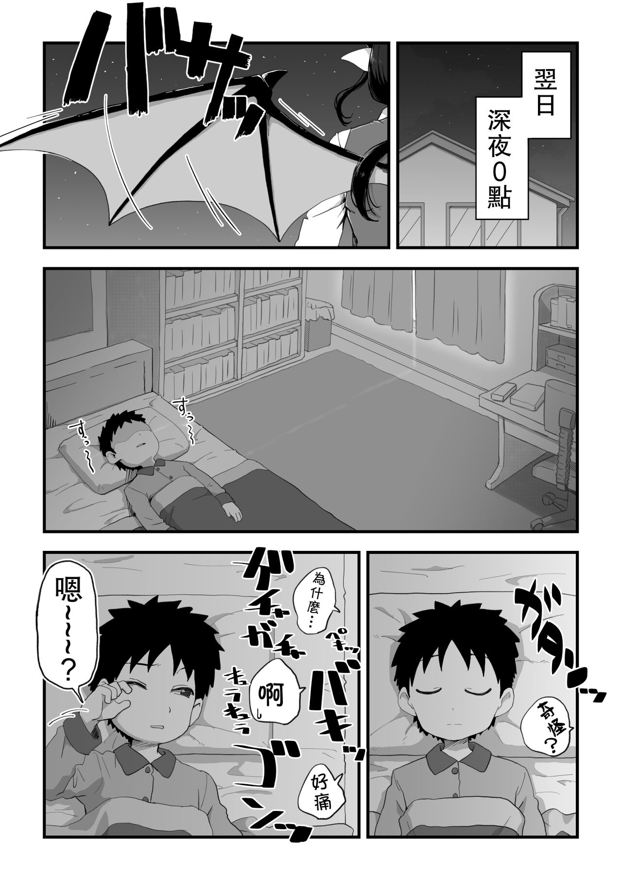 Jimi Succubus-san ~ Shotacon Mojyo Succubus Hajimete no Sakusei Gyoumu ~ | 不起眼魅魔小姐 ~正太控喪女魅魔的第一次榨精業務~ page 7 full