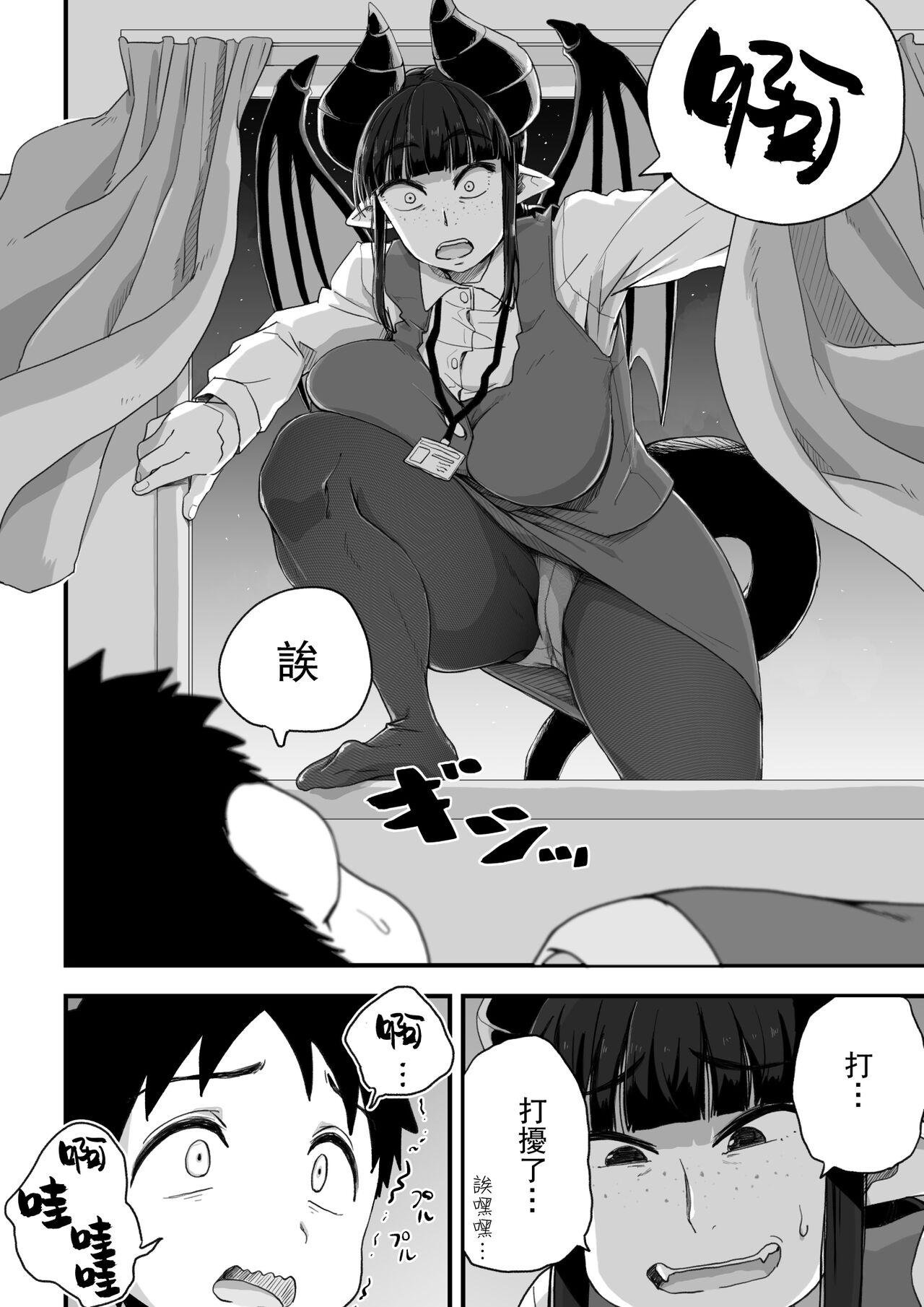 Jimi Succubus-san ~ Shotacon Mojyo Succubus Hajimete no Sakusei Gyoumu ~ | 不起眼魅魔小姐 ~正太控喪女魅魔的第一次榨精業務~ page 8 full