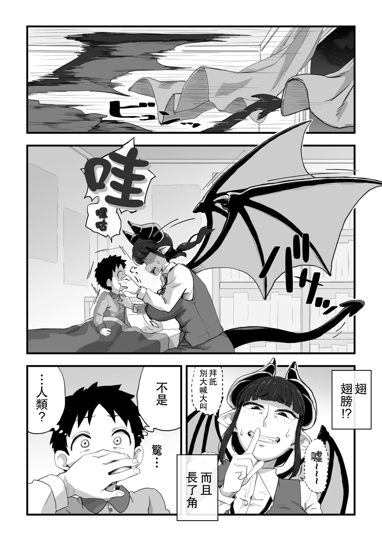 Jimi Succubus-san ~ Shotacon Mojyo Succubus Hajimete no Sakusei Gyoumu ~ | 不起眼魅魔小姐 ~正太控喪女魅魔的第一次榨精業務~ page 9 full