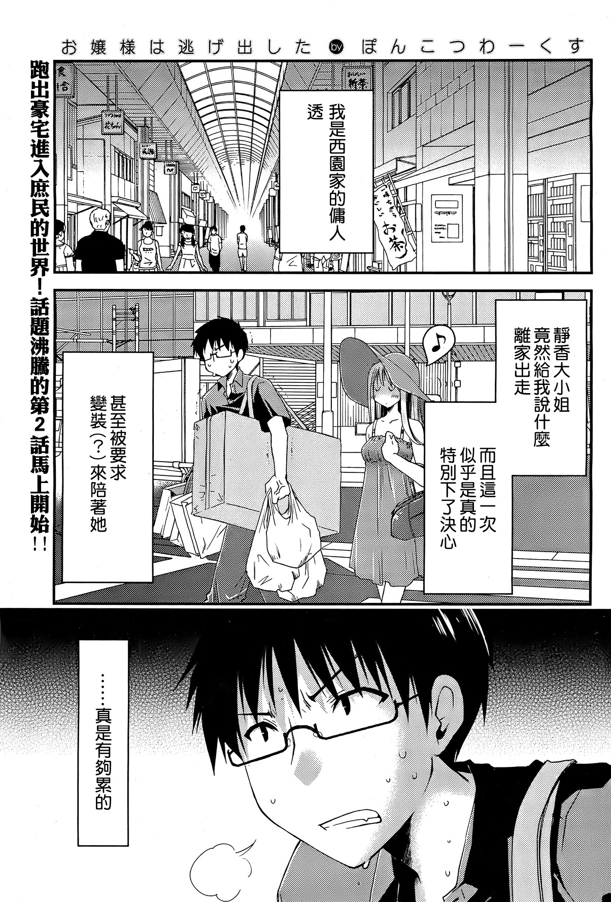 The Grace Escape CH.02 page 1 full