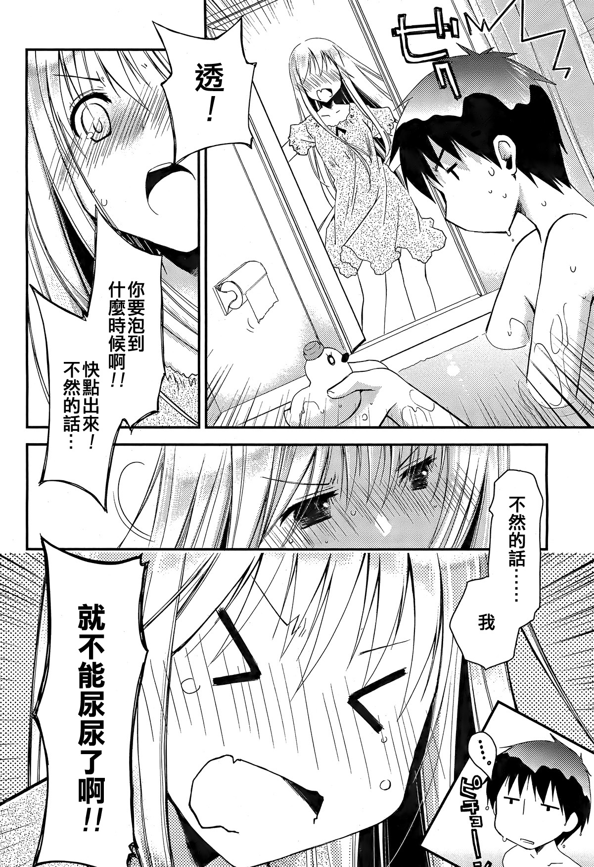 The Grace Escape CH.02 page 10 full