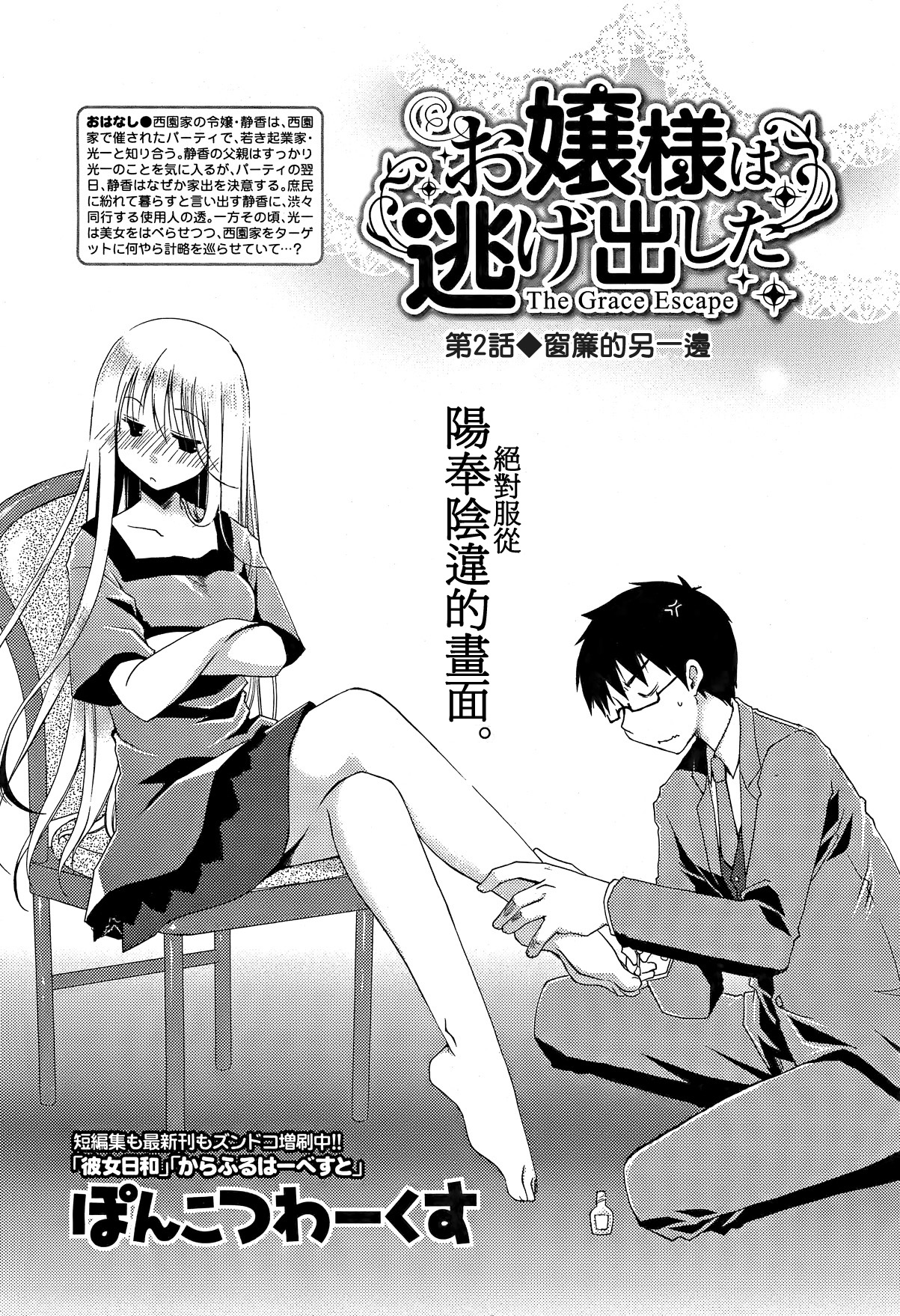 The Grace Escape CH.02 page 2 full