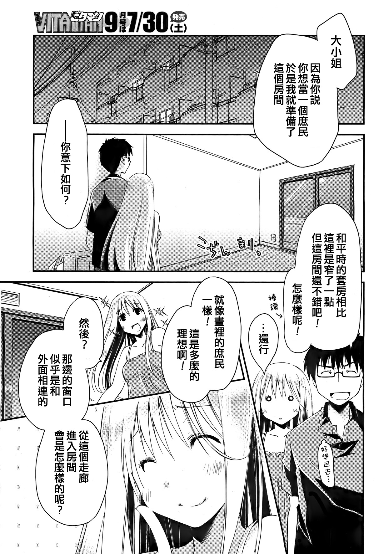 The Grace Escape CH.02 page 3 full