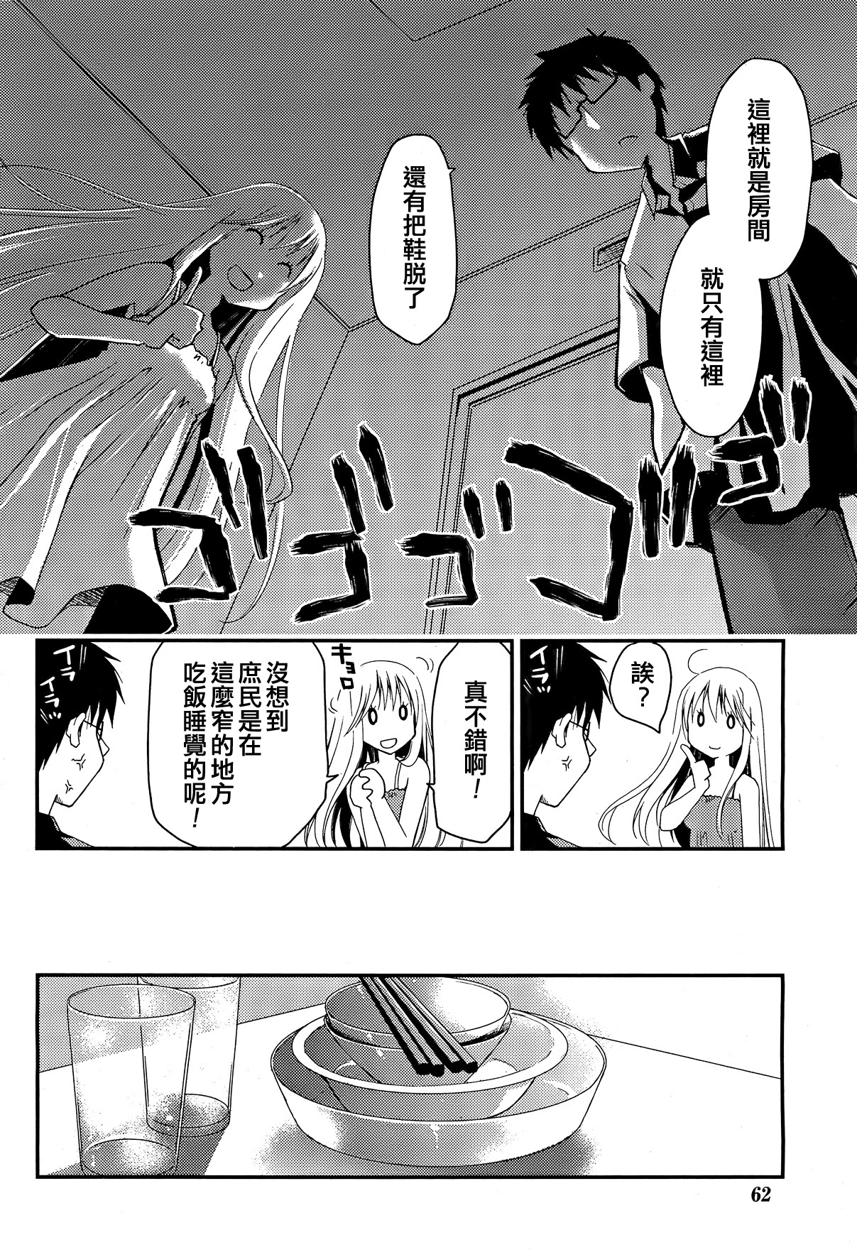 The Grace Escape CH.02 page 4 full