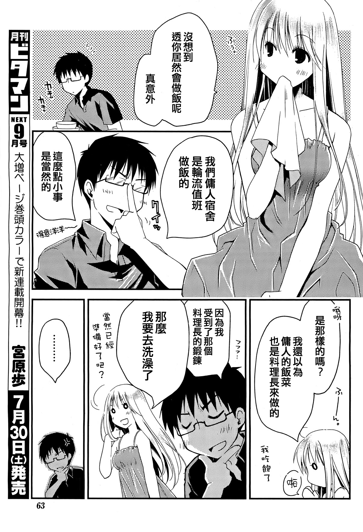 The Grace Escape CH.02 page 5 full