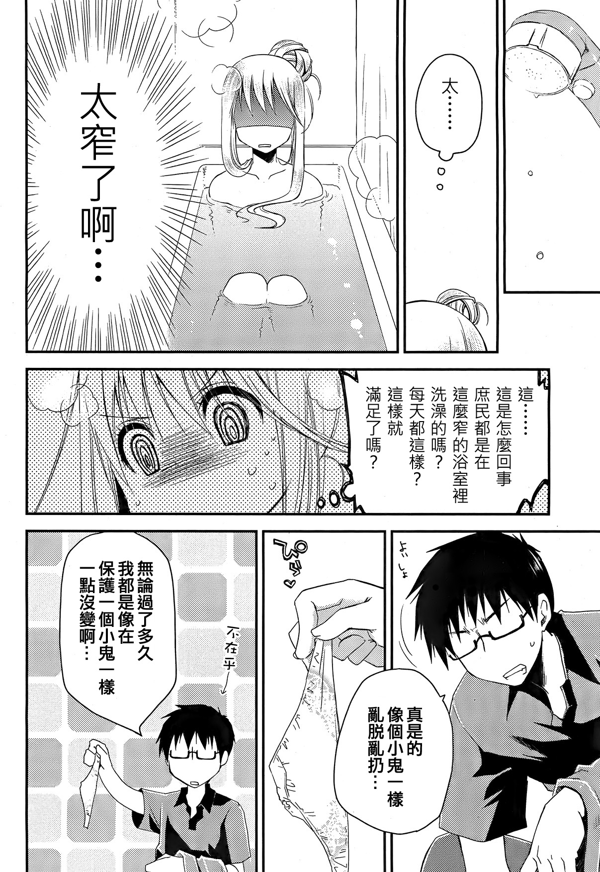 The Grace Escape CH.02 page 6 full