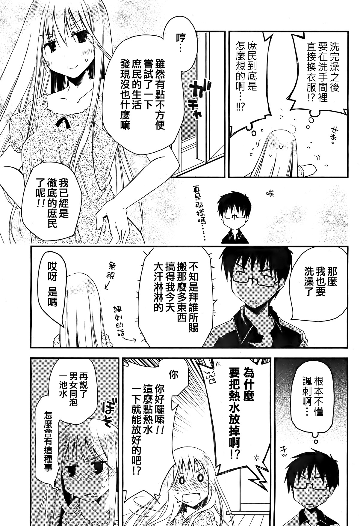 The Grace Escape CH.02 page 7 full