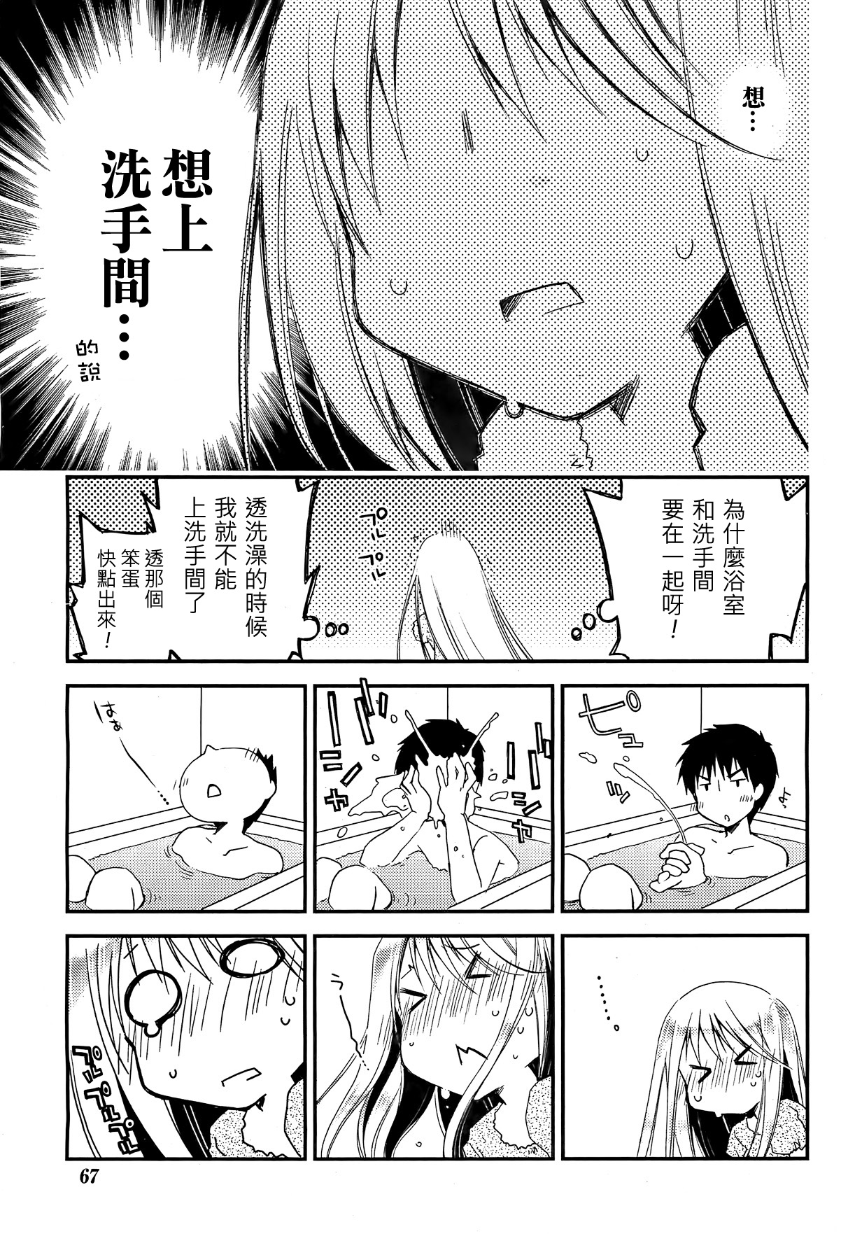 The Grace Escape CH.02 page 9 full