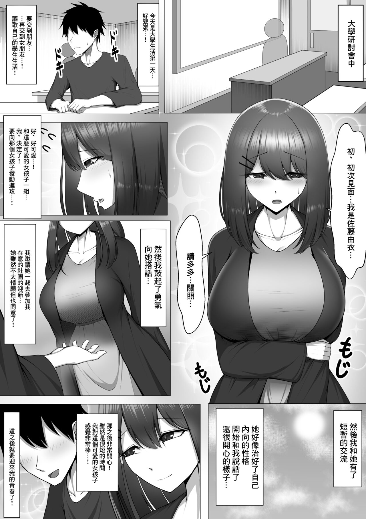 Hitomebore shite Sayounara page 3 full