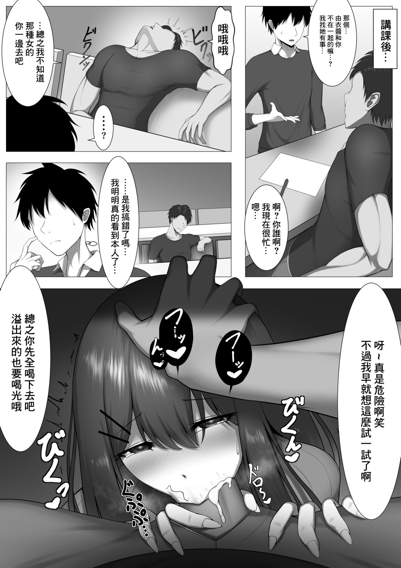 Hitomebore shite Sayounara page 9 full