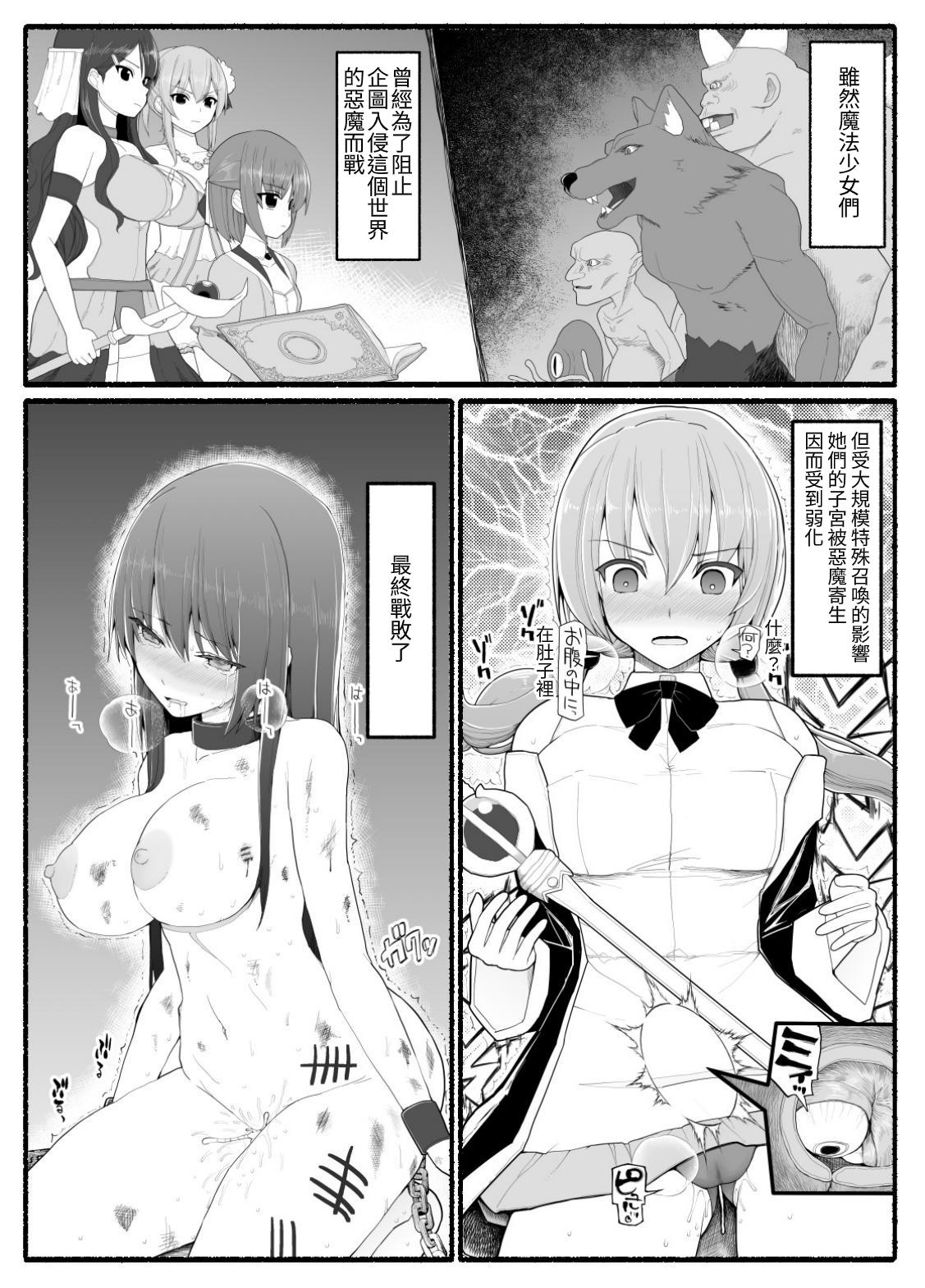 Mahou Shoujo VS Inma Seibutsu 11 page 2 full