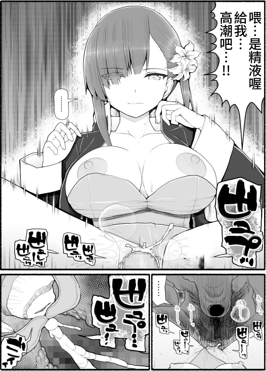 Mahou Shoujo VS Inma Seibutsu 11 page 5 full