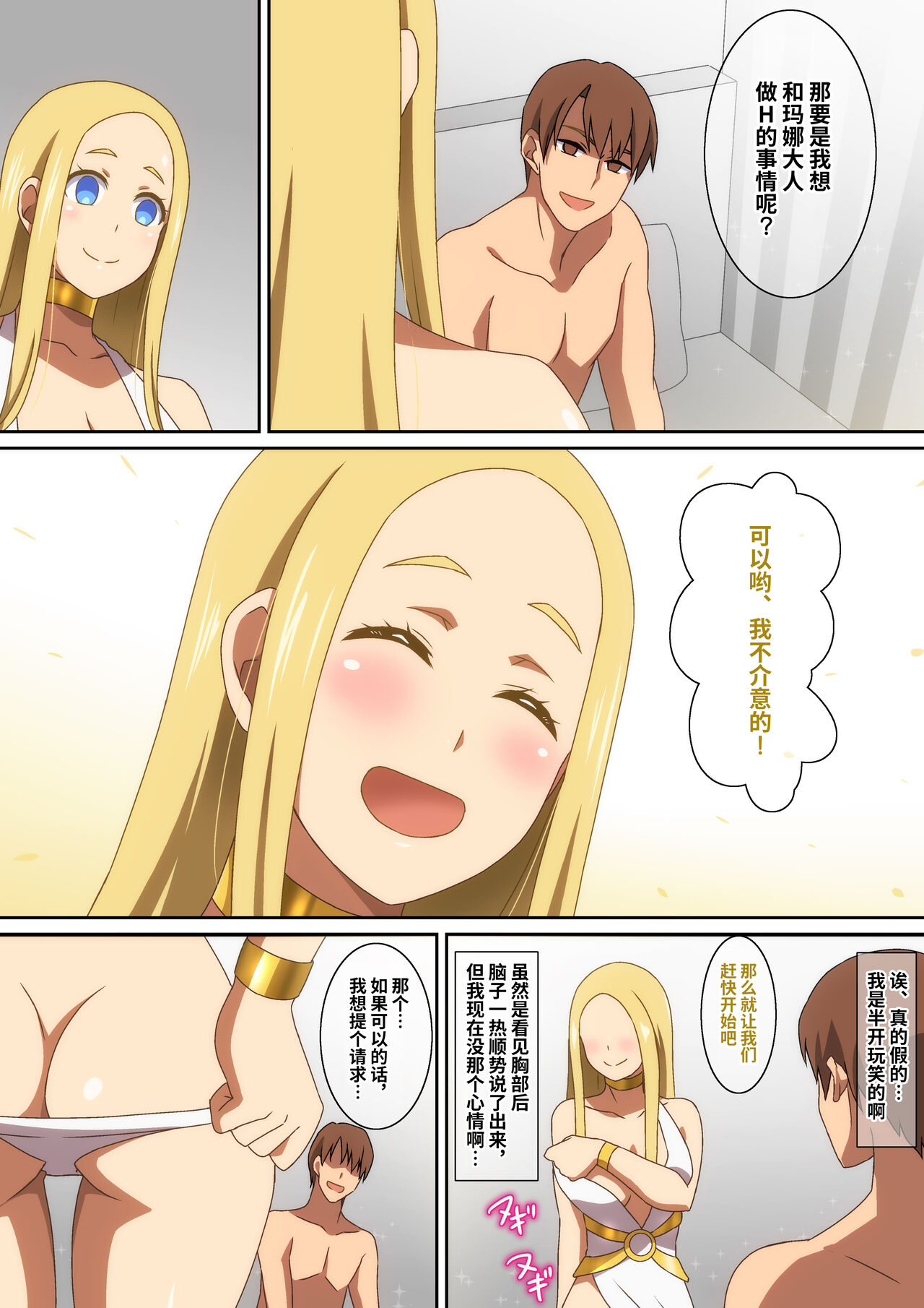 Megami-sama Saigo no Onegai‼ page 6 full