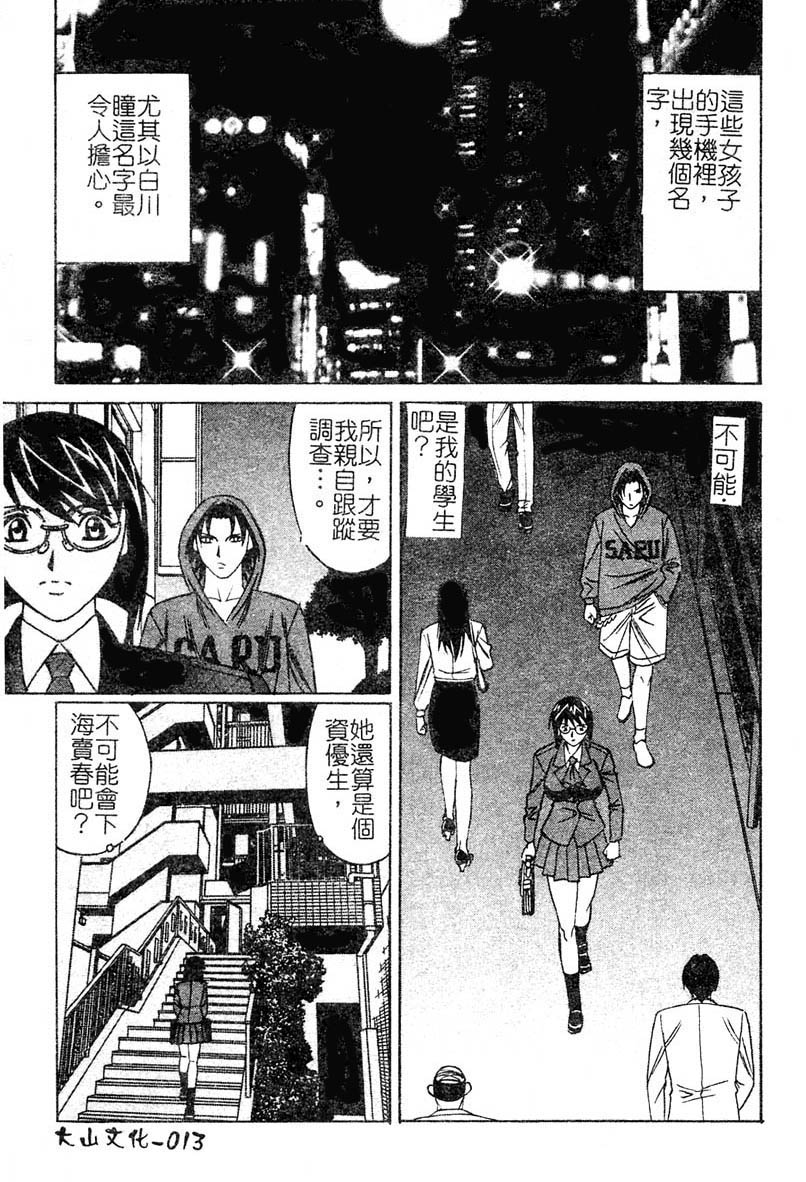 Chijokuno Gakuen page 10 full
