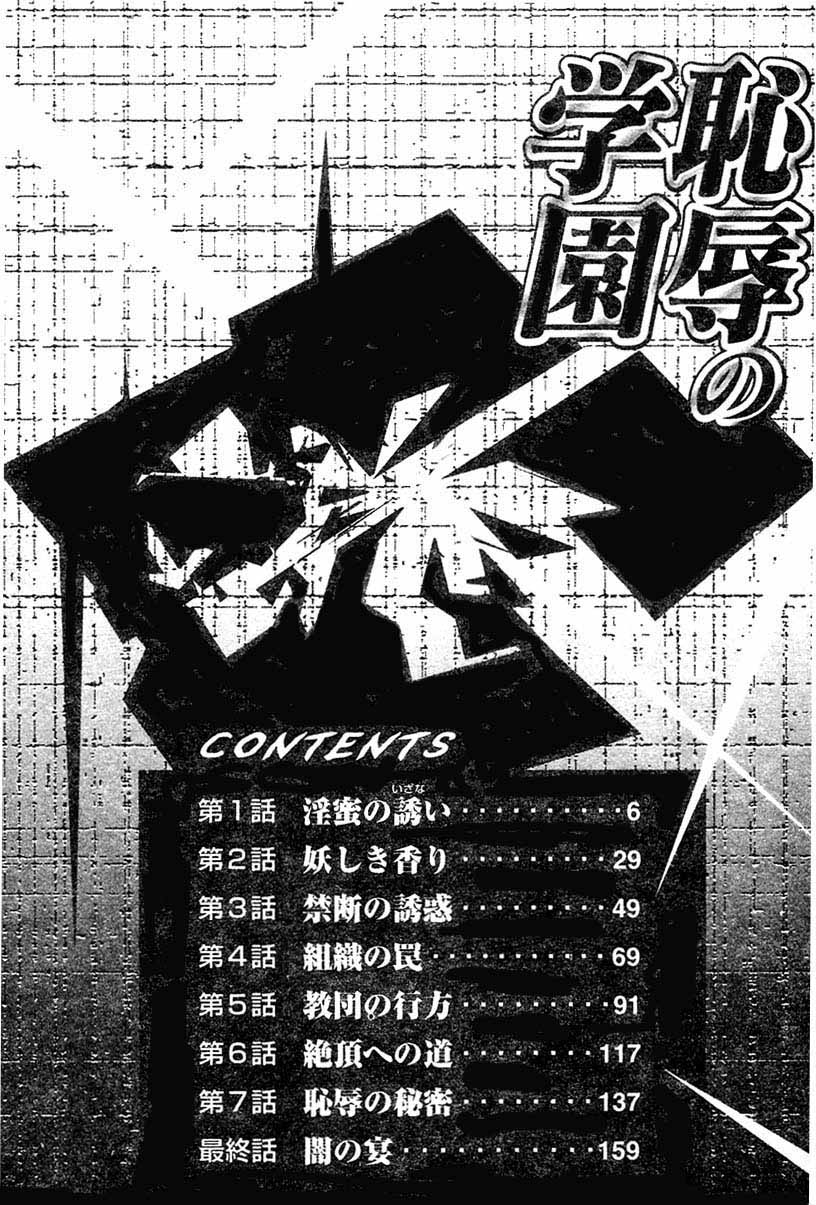 Chijokuno Gakuen page 2 full