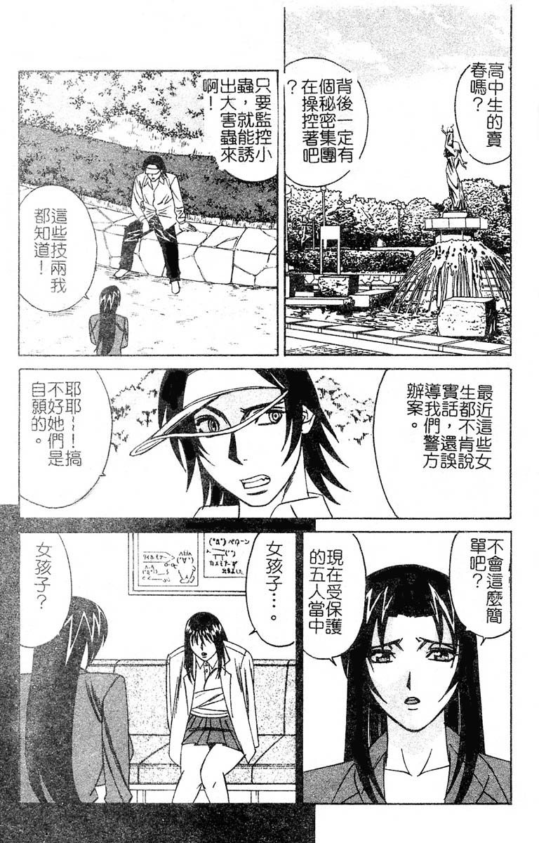 Chijokuno Gakuen page 8 full