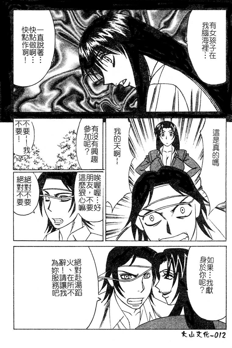 Chijokuno Gakuen page 9 full