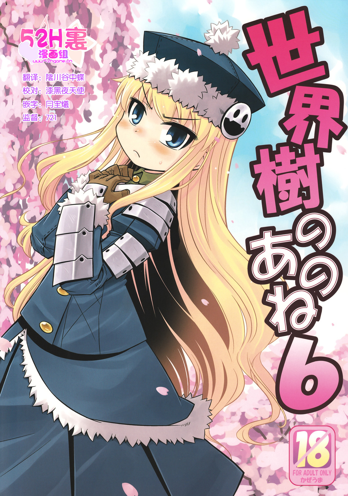 Sekaiju no Anone 6 | 世界树的那个哟6 page 1 full