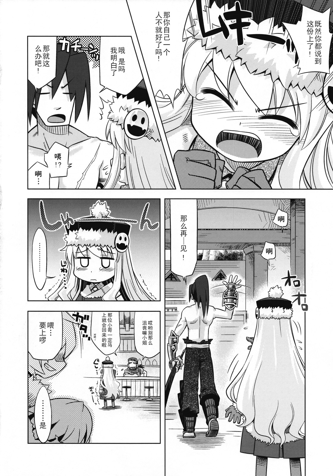 Sekaiju no Anone 6 | 世界树的那个哟6 page 3 full