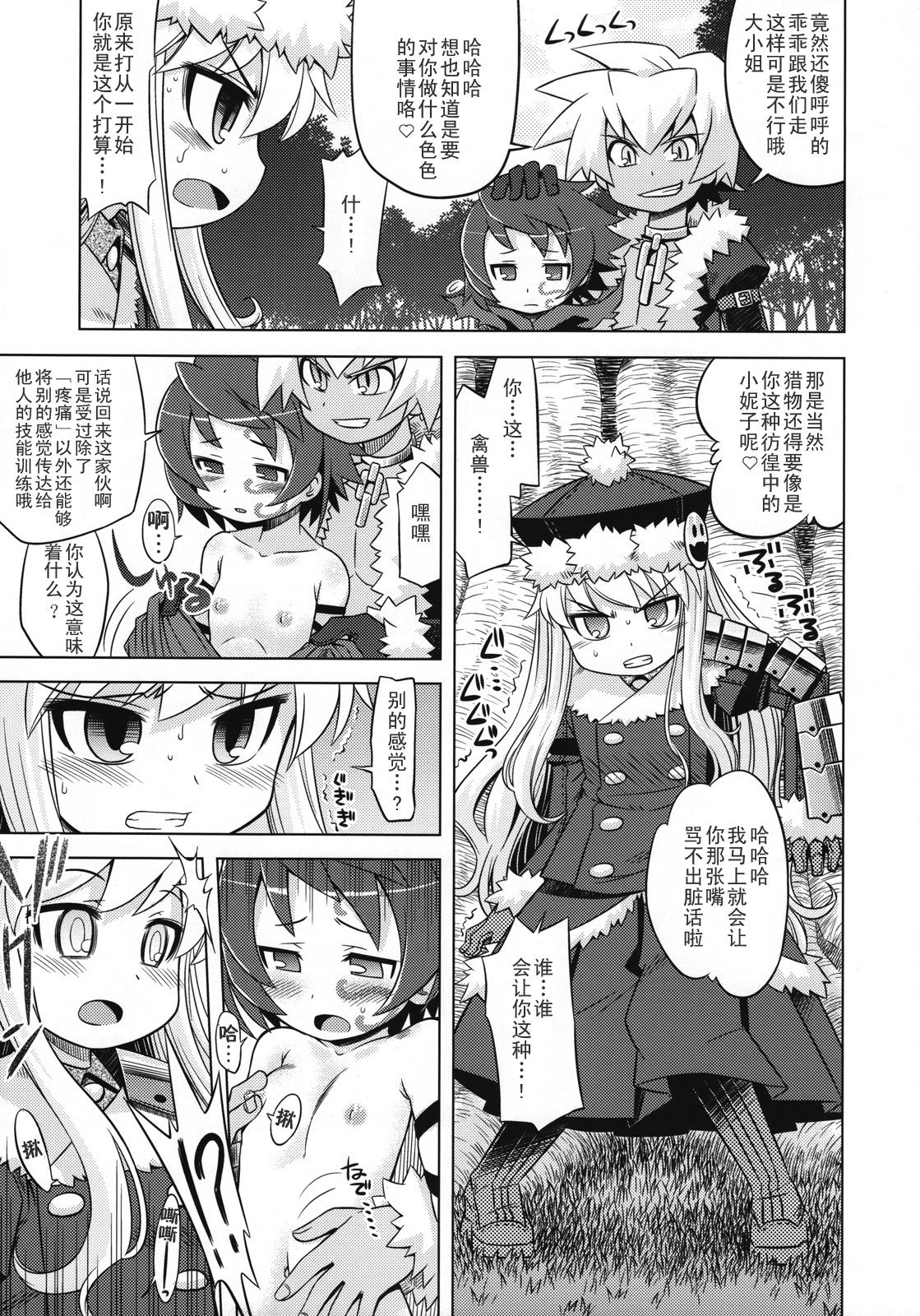 Sekaiju no Anone 6 | 世界树的那个哟6 page 6 full