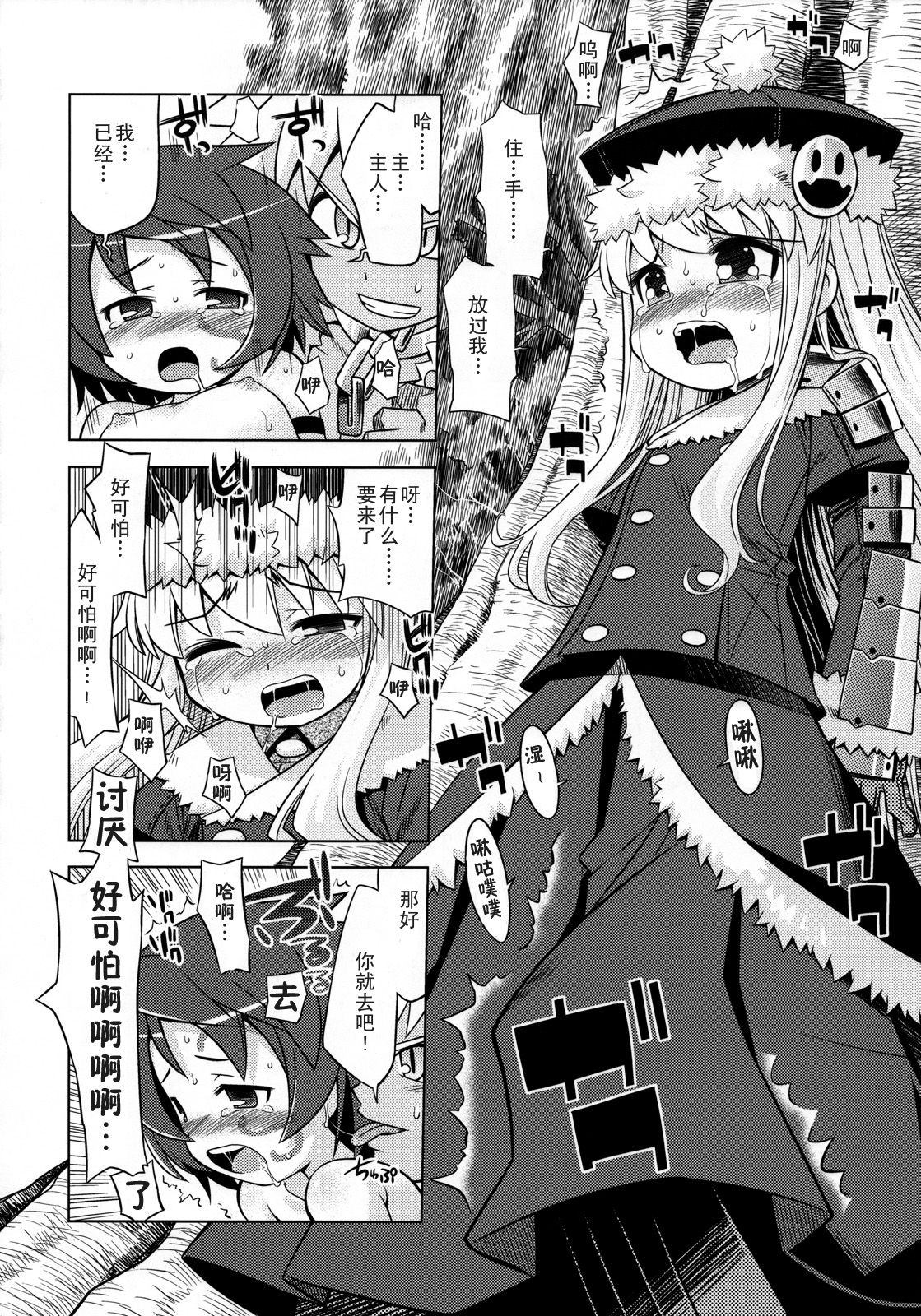 Sekaiju no Anone 6 | 世界树的那个哟6 page 9 full