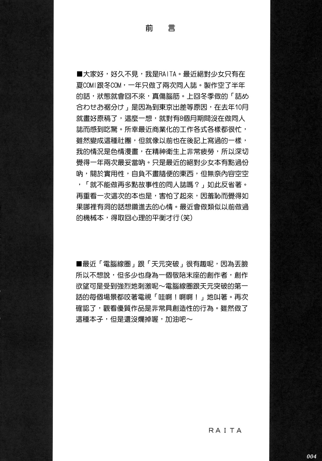 Gochamaze Tsumeawase page 3 full