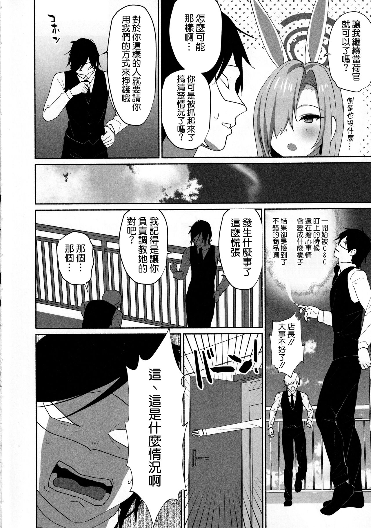 Asuna Houkai page 4 full