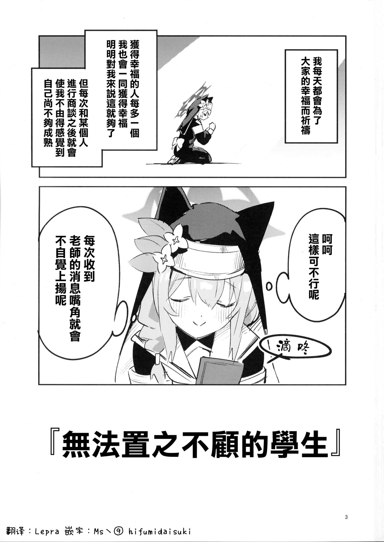 Te Ohodokenai Seito | 無法置之不顧的學生 page 2 full