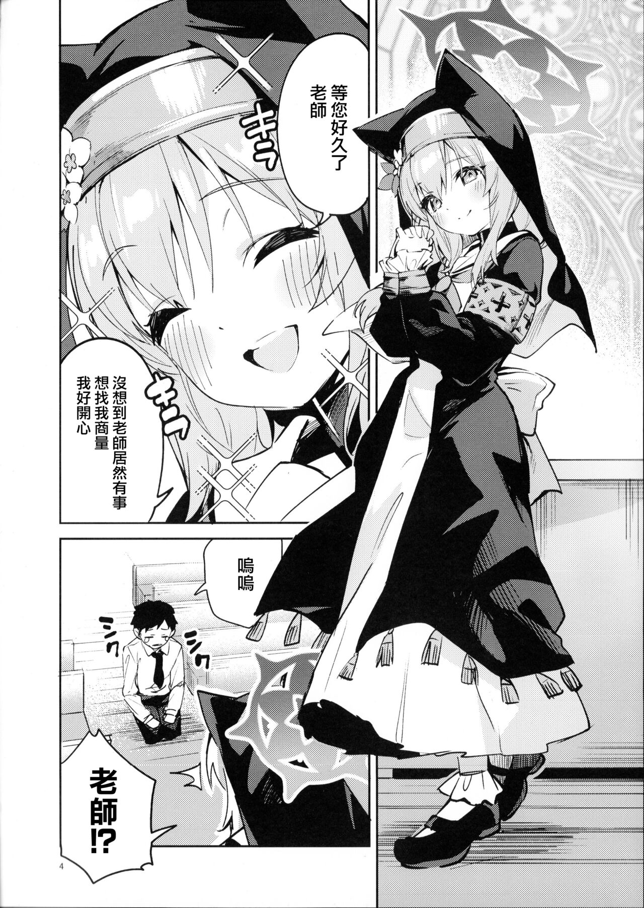 Te Ohodokenai Seito | 無法置之不顧的學生 page 3 full