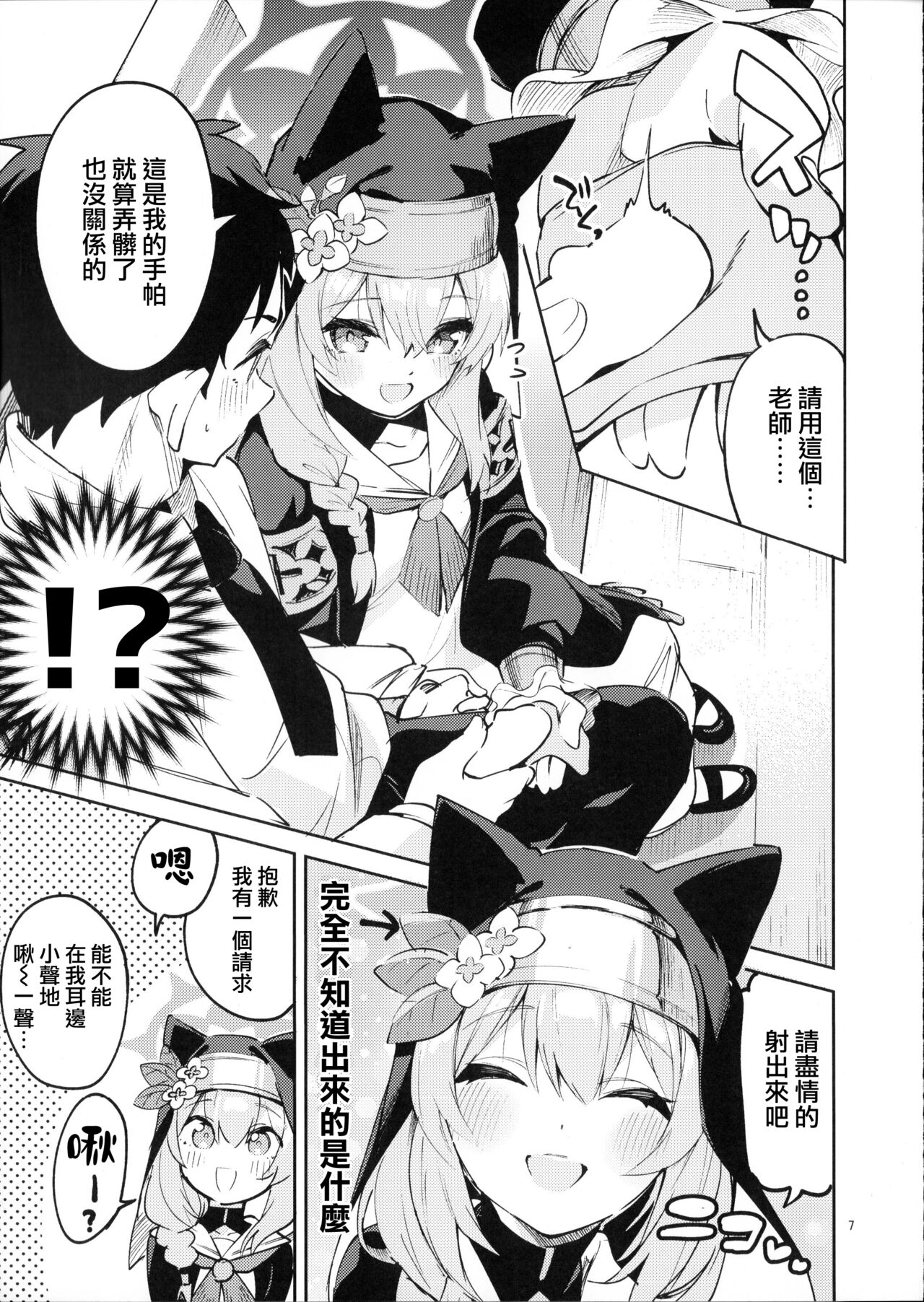 Te Ohodokenai Seito | 無法置之不顧的學生 page 6 full