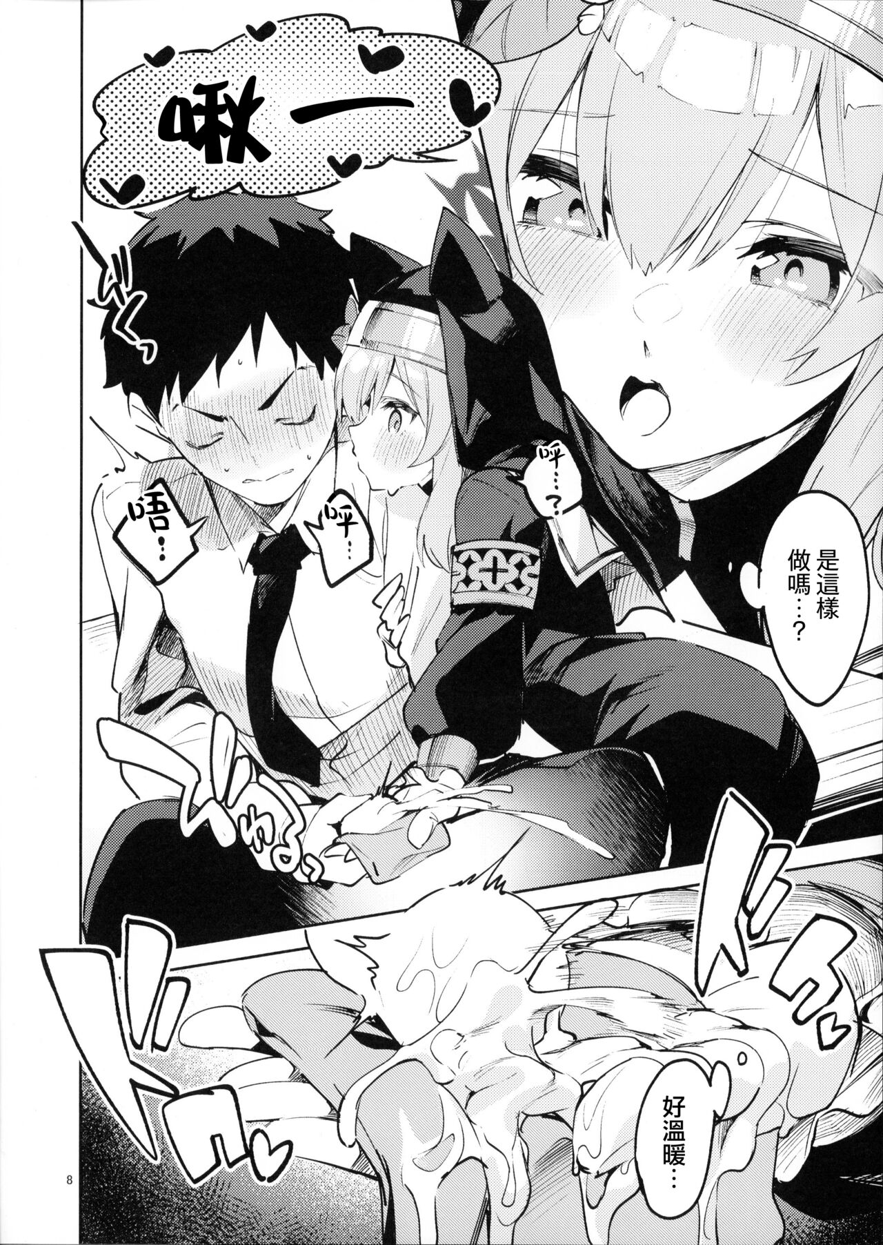 Te Ohodokenai Seito | 無法置之不顧的學生 page 7 full