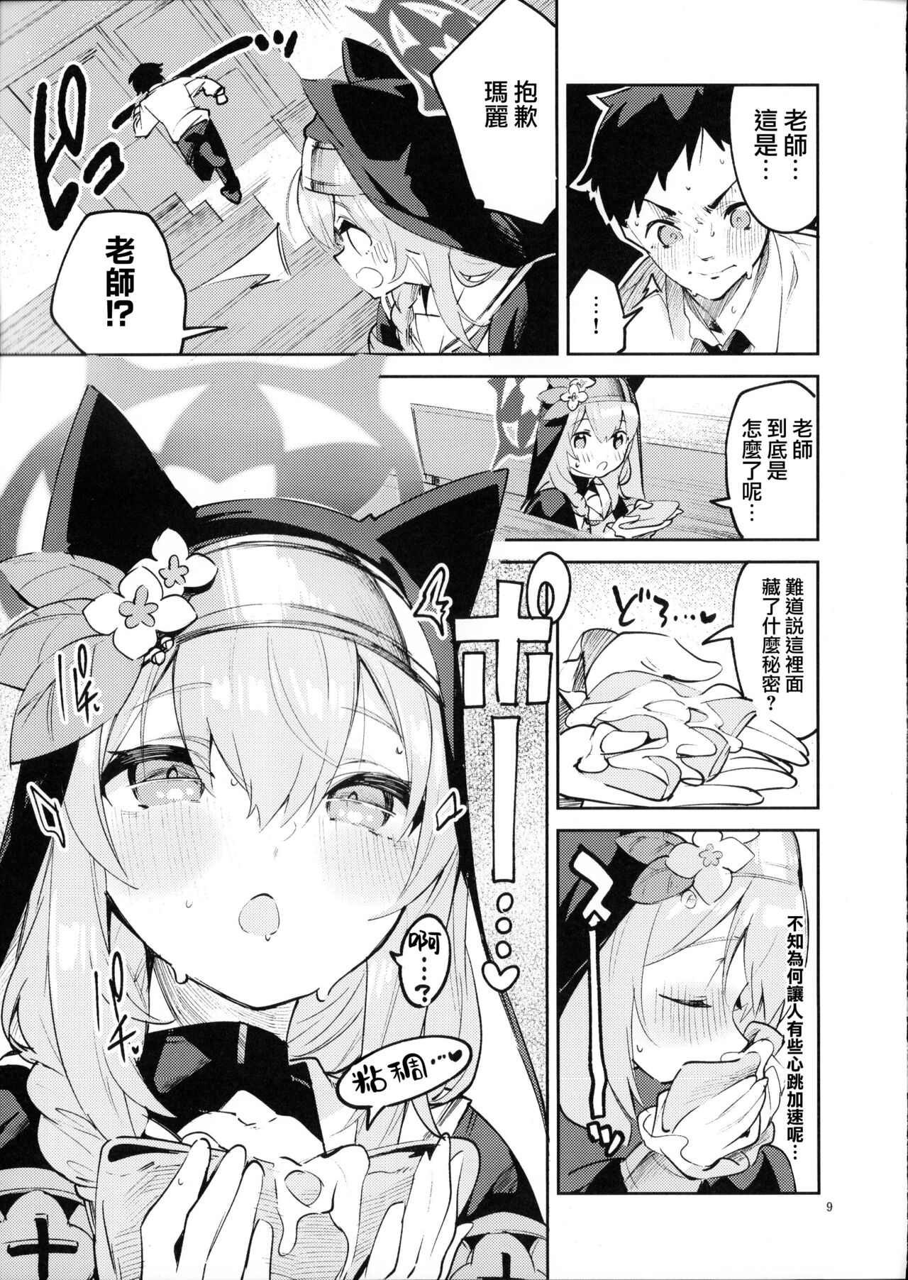 Te Ohodokenai Seito | 無法置之不顧的學生 page 8 full