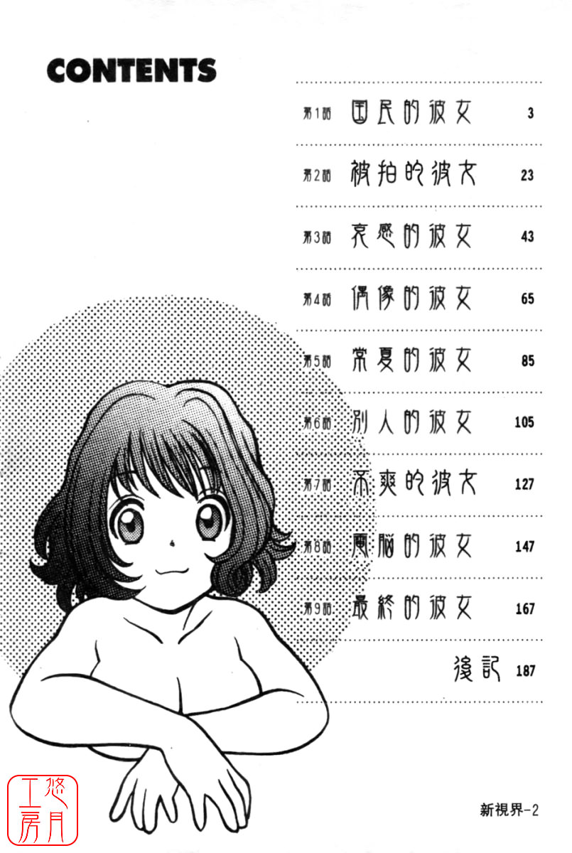 Kokuminteki Kanojo Irokawa Mayu no Zenbu | 國民美淫女 page 4 full