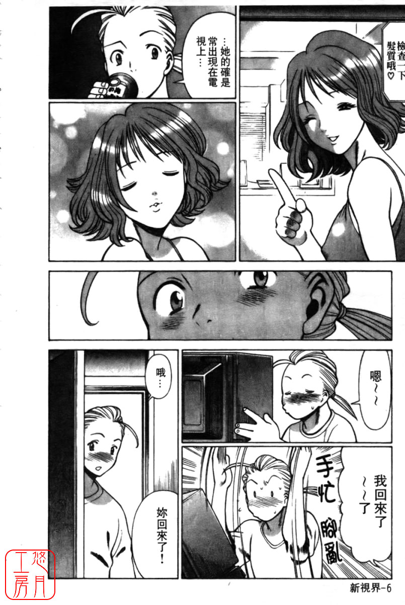 Kokuminteki Kanojo Irokawa Mayu no Zenbu | 國民美淫女 page 8 full