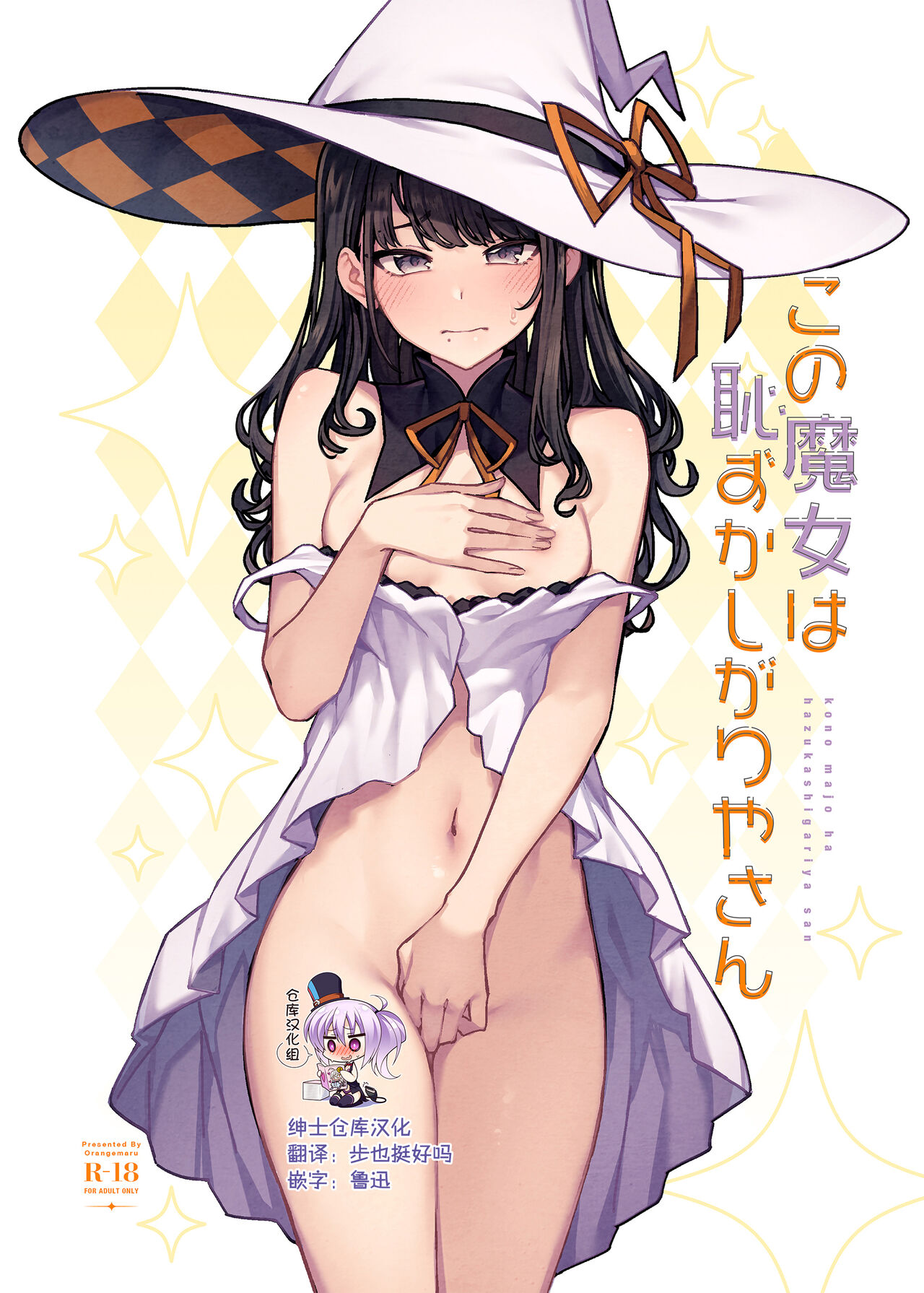 Kono Majyo wa Hazukashigariya-san page 1 full