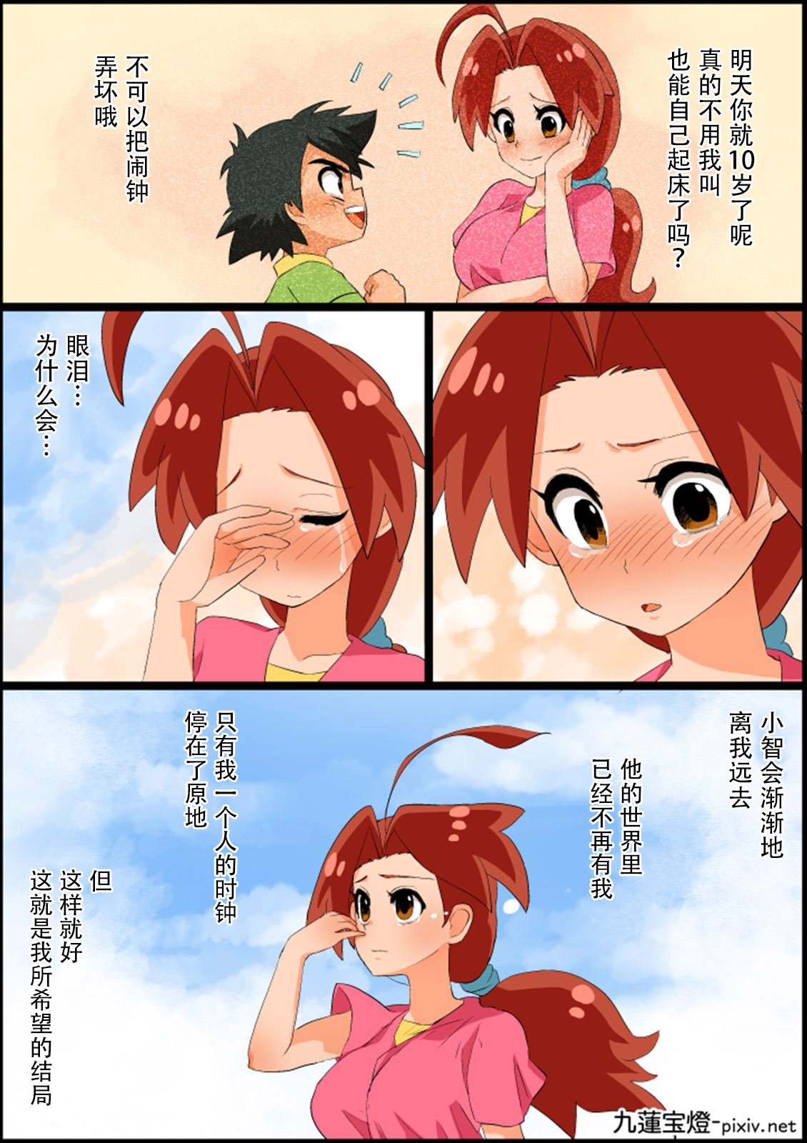 SatoHana R18 page 6 full